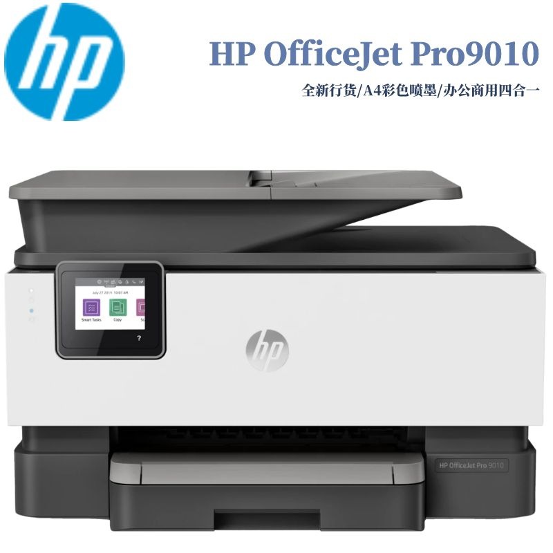 惠普OJ9010/9020无线双面扫描彩色喷墨办公商用A4打印复印一体机